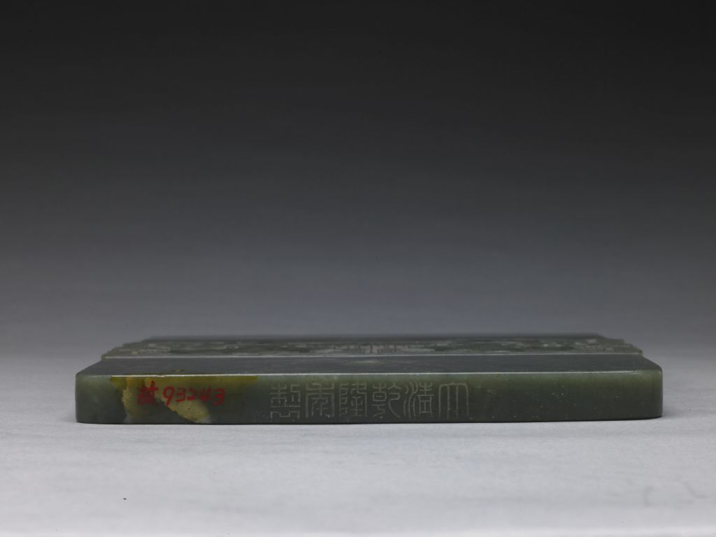 碧玉大斧“大清乾隆御制”款识